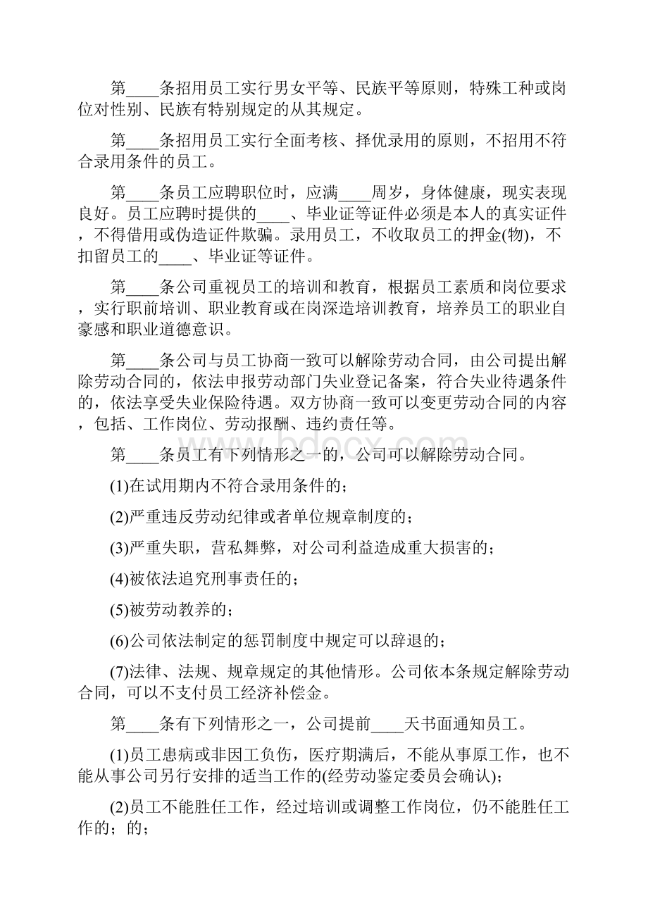 劳动保障管理规章制度14篇.docx_第3页