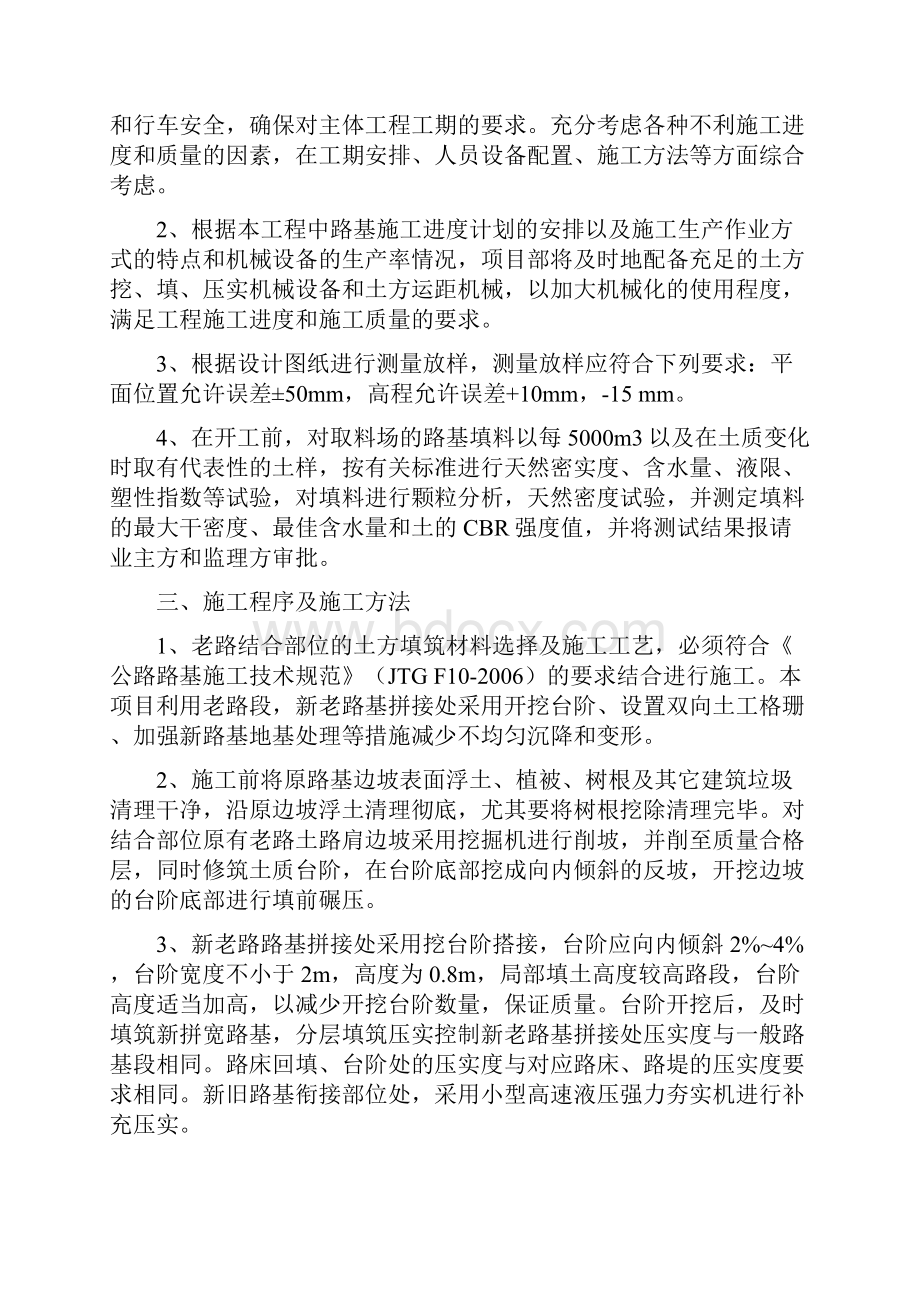 新老路搭接专项工程施工组织设计方案.docx_第2页