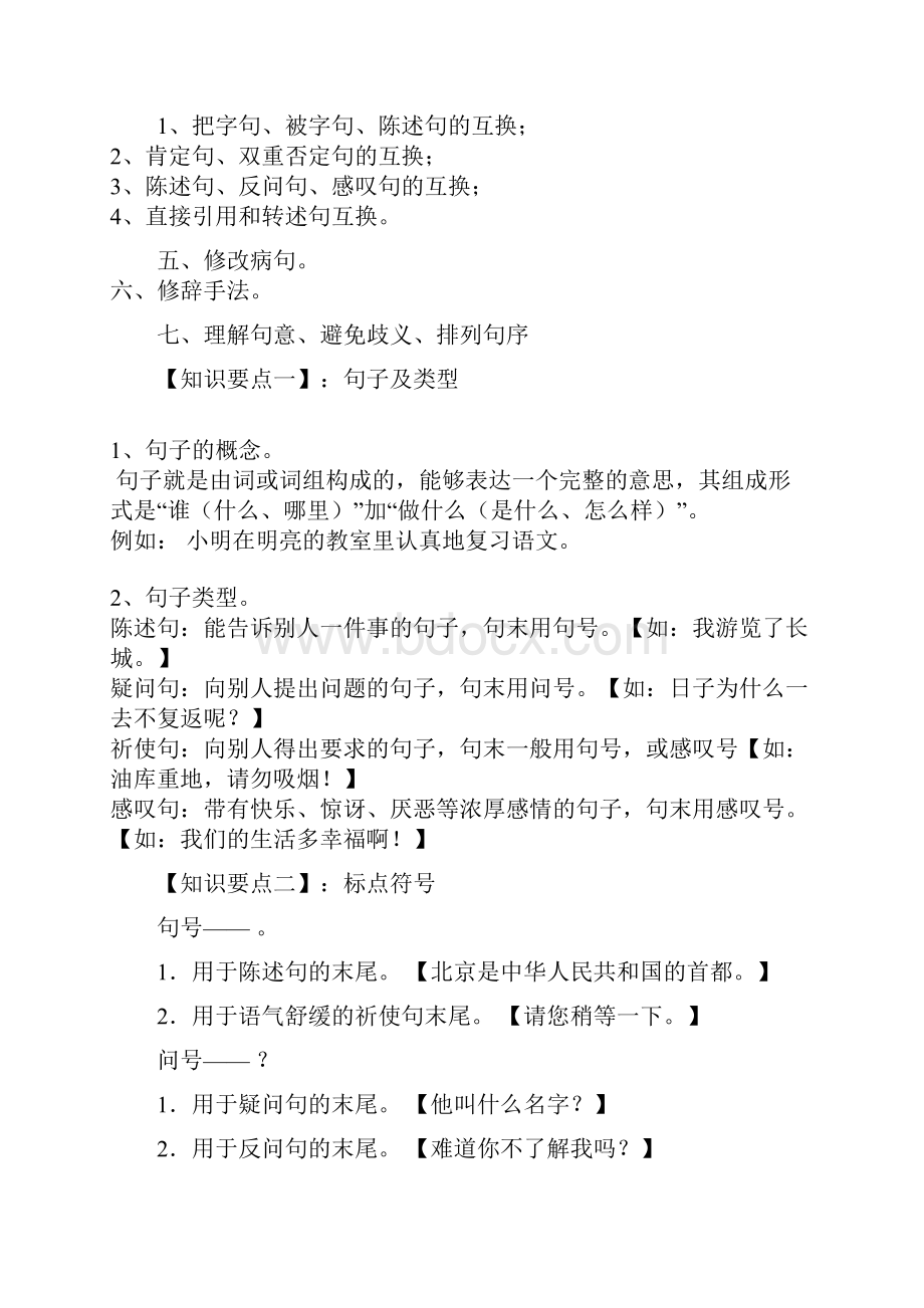 六年级下册语文素材句子专项讲义通用版无答案文档资料.docx_第2页