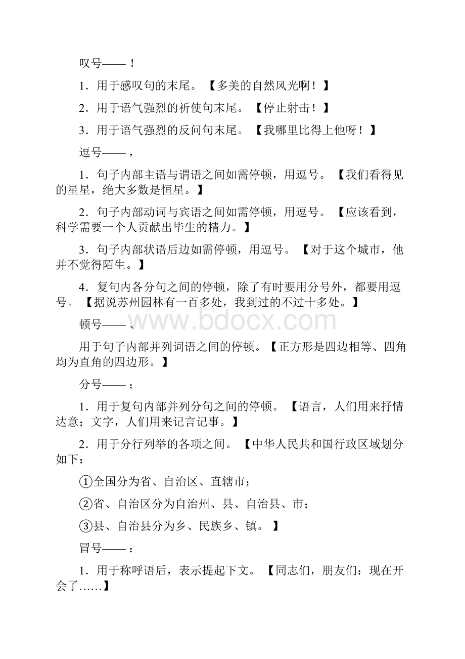 六年级下册语文素材句子专项讲义通用版无答案文档资料.docx_第3页