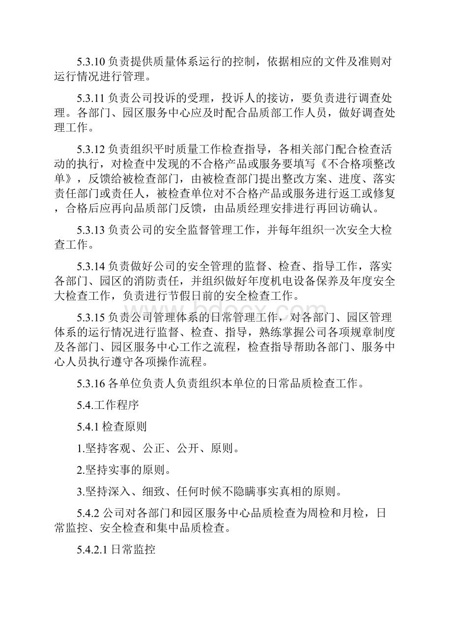 品质部品质检查文件资料.docx_第2页