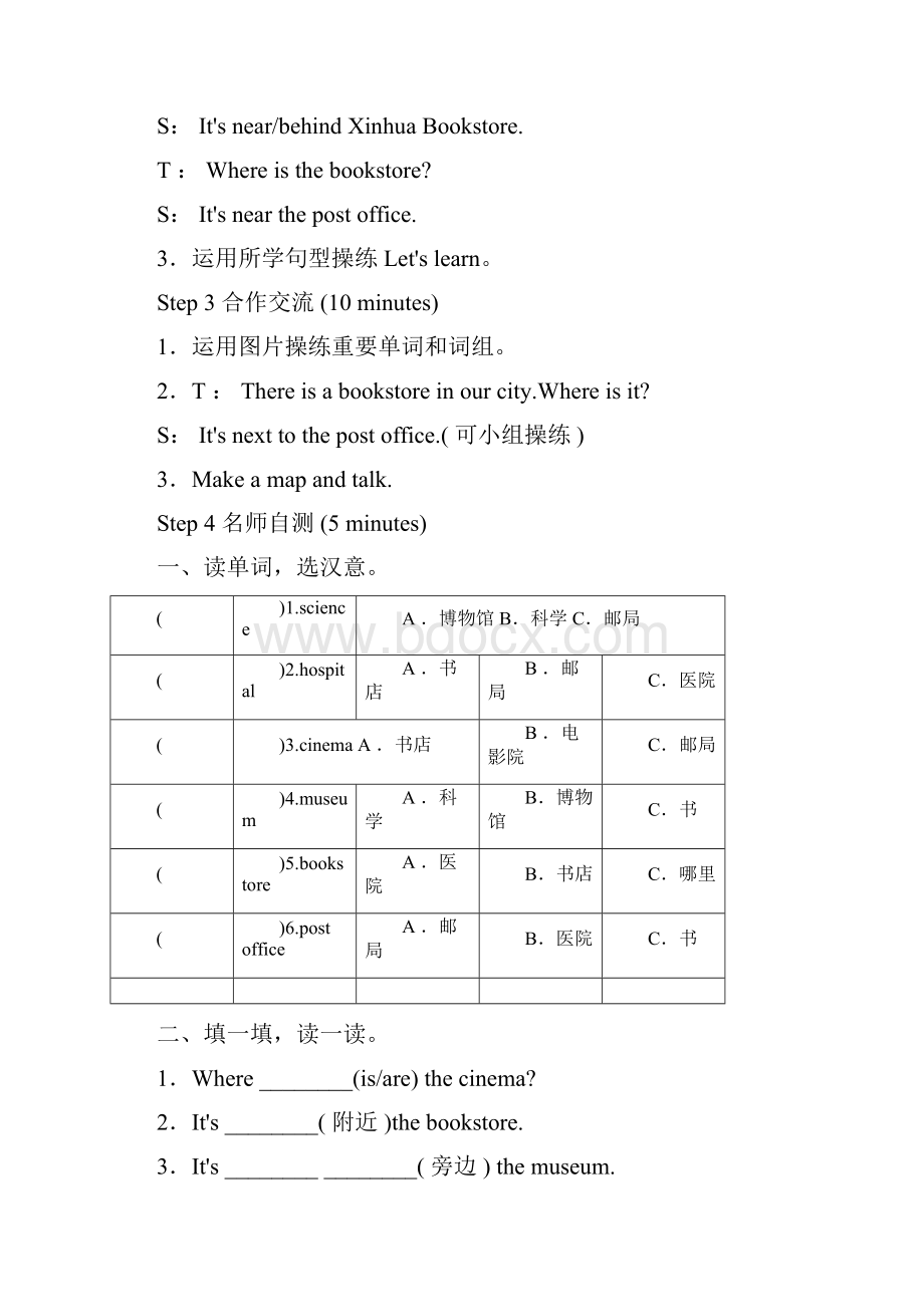 最新人教版PEP小学六年级英语上册全教案.docx_第2页