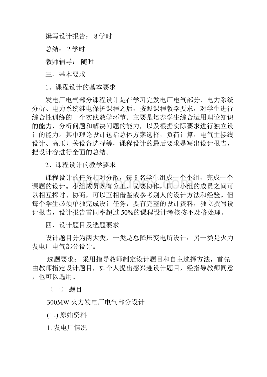 300MV火力电厂电气部分课程设计报告书.docx_第2页