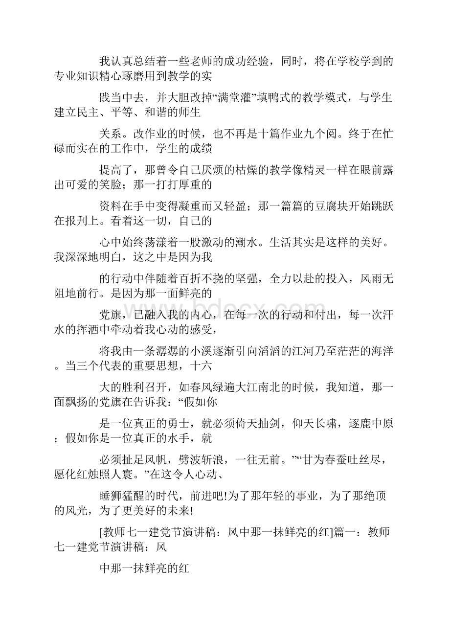 七一教师演讲稿.docx_第3页