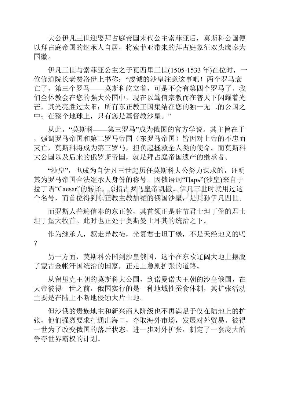 俄罗斯与土耳其的十世之仇的恩怨史回顾.docx_第3页