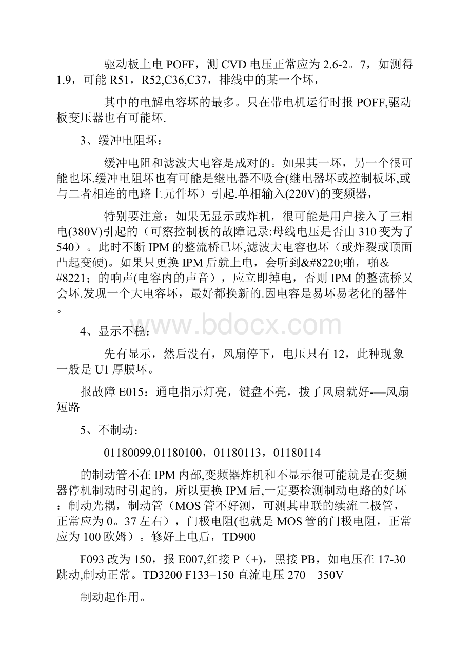 艾默生变频器故障及处理方法.docx_第2页