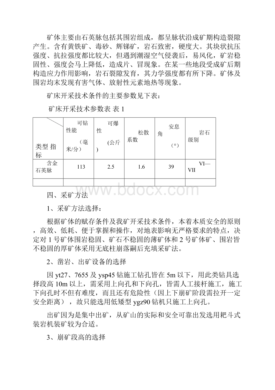 无底柱崩落采矿法作业规程标准.docx_第3页