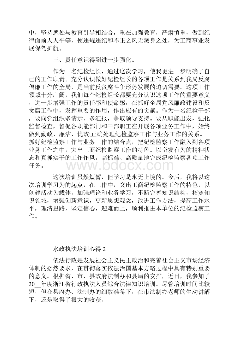 水政执法培训心得.docx_第2页