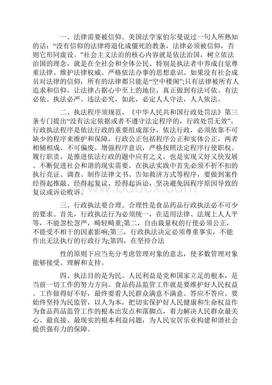 水政执法培训心得.docx_第3页