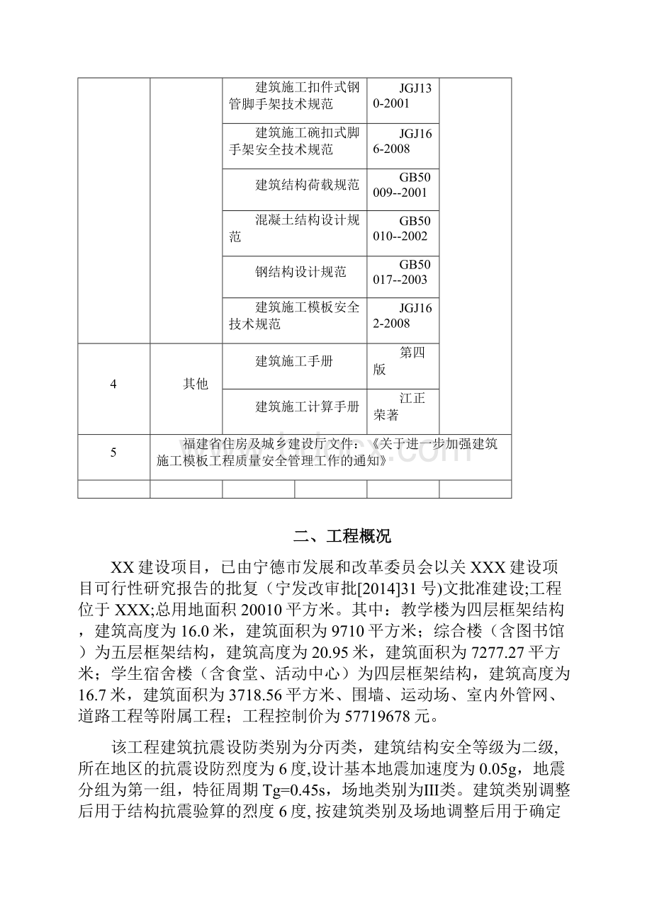 碗扣式支架施工专项方案.docx_第2页