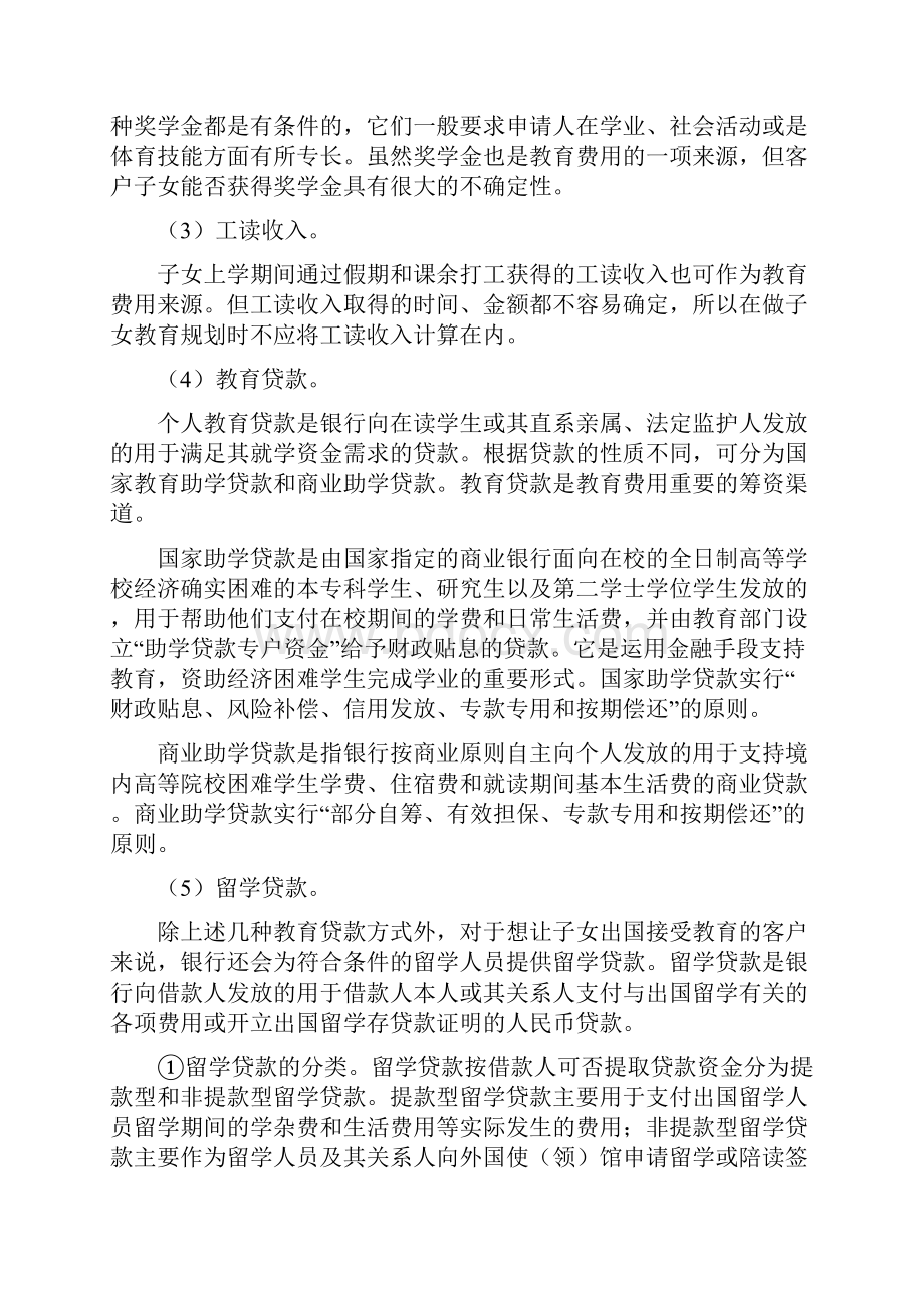 理财规划项目五任务一教案.docx_第3页