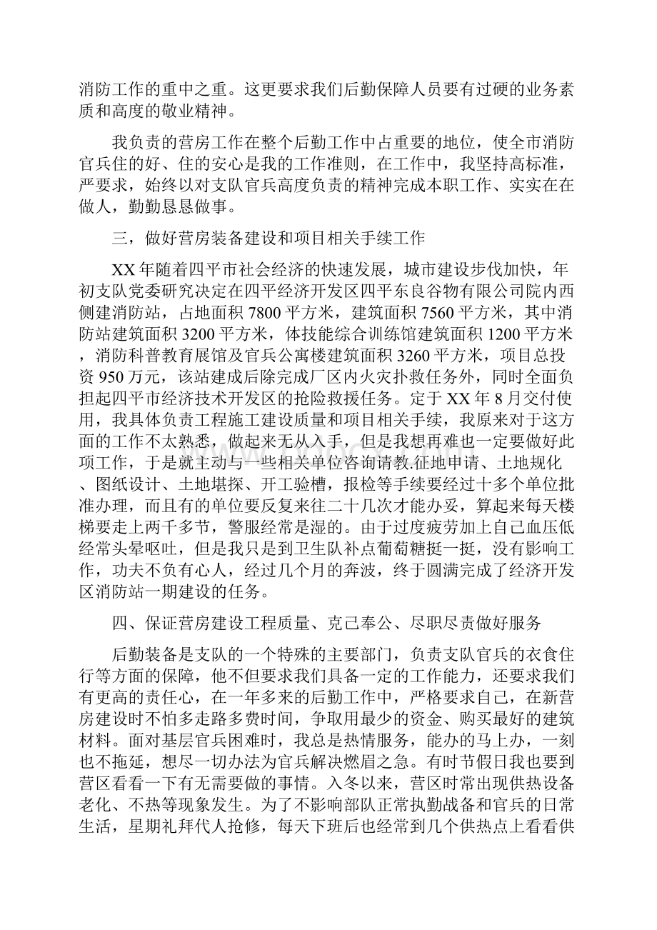 部队年终工作总结报告与部队年终总结汇编.docx_第2页