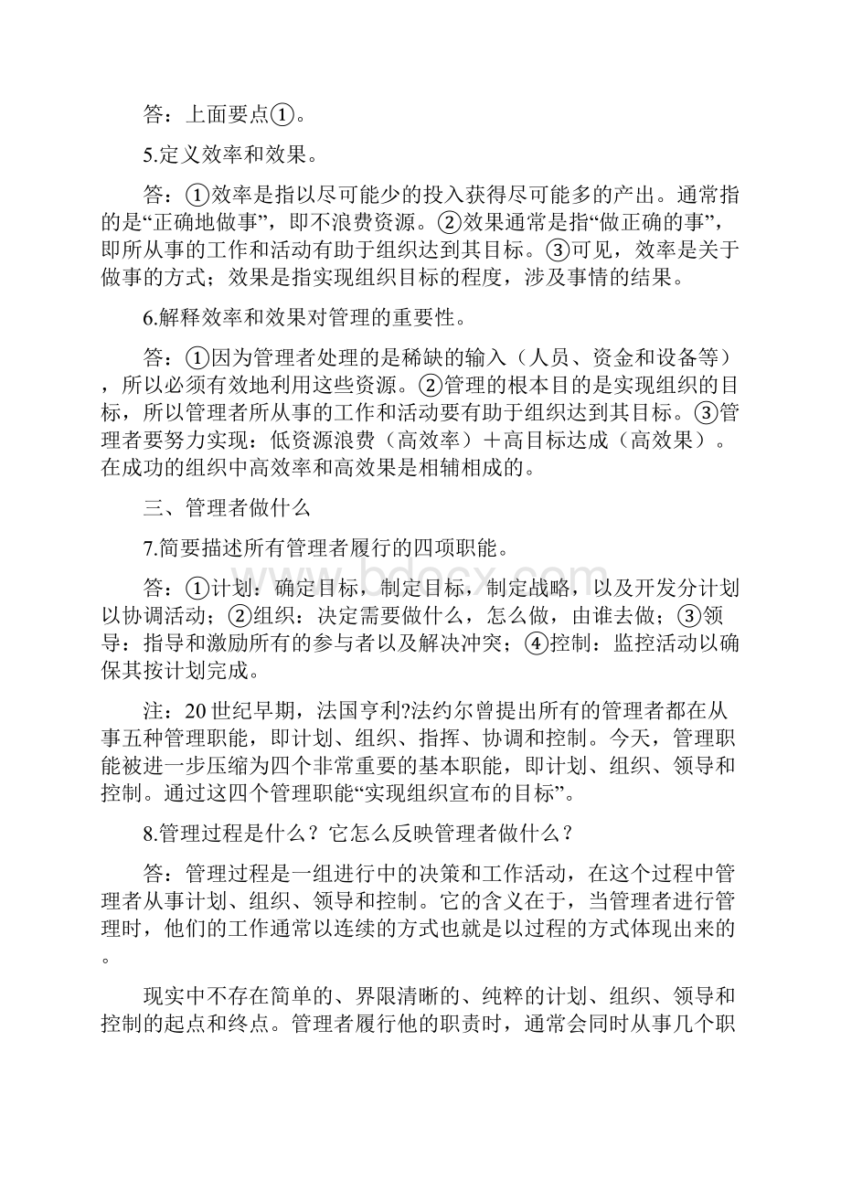 罗宾斯《管理学》识记要点归纳.docx_第2页