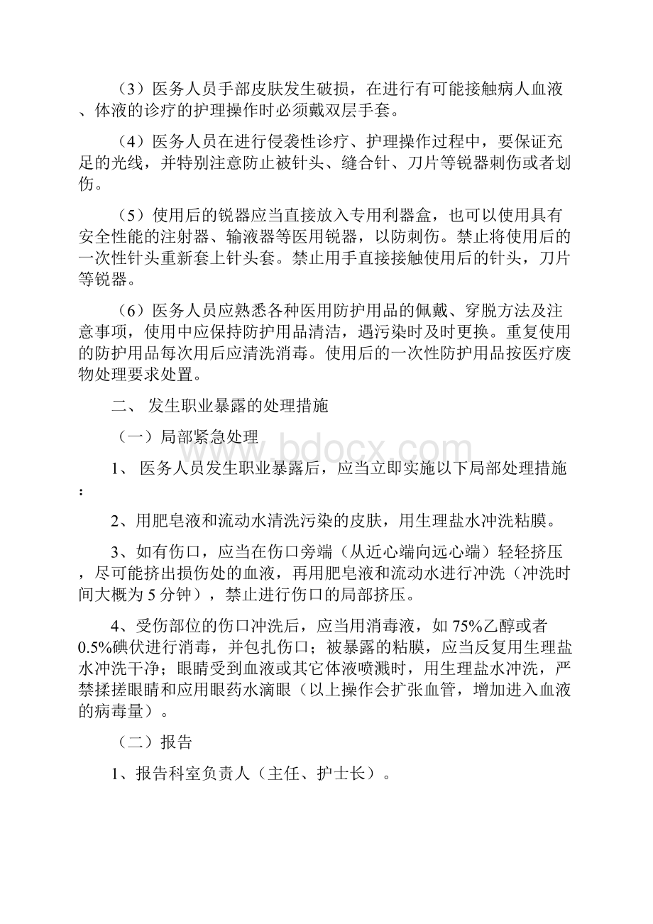 医务人员职业暴露及安全防护制度.docx_第2页