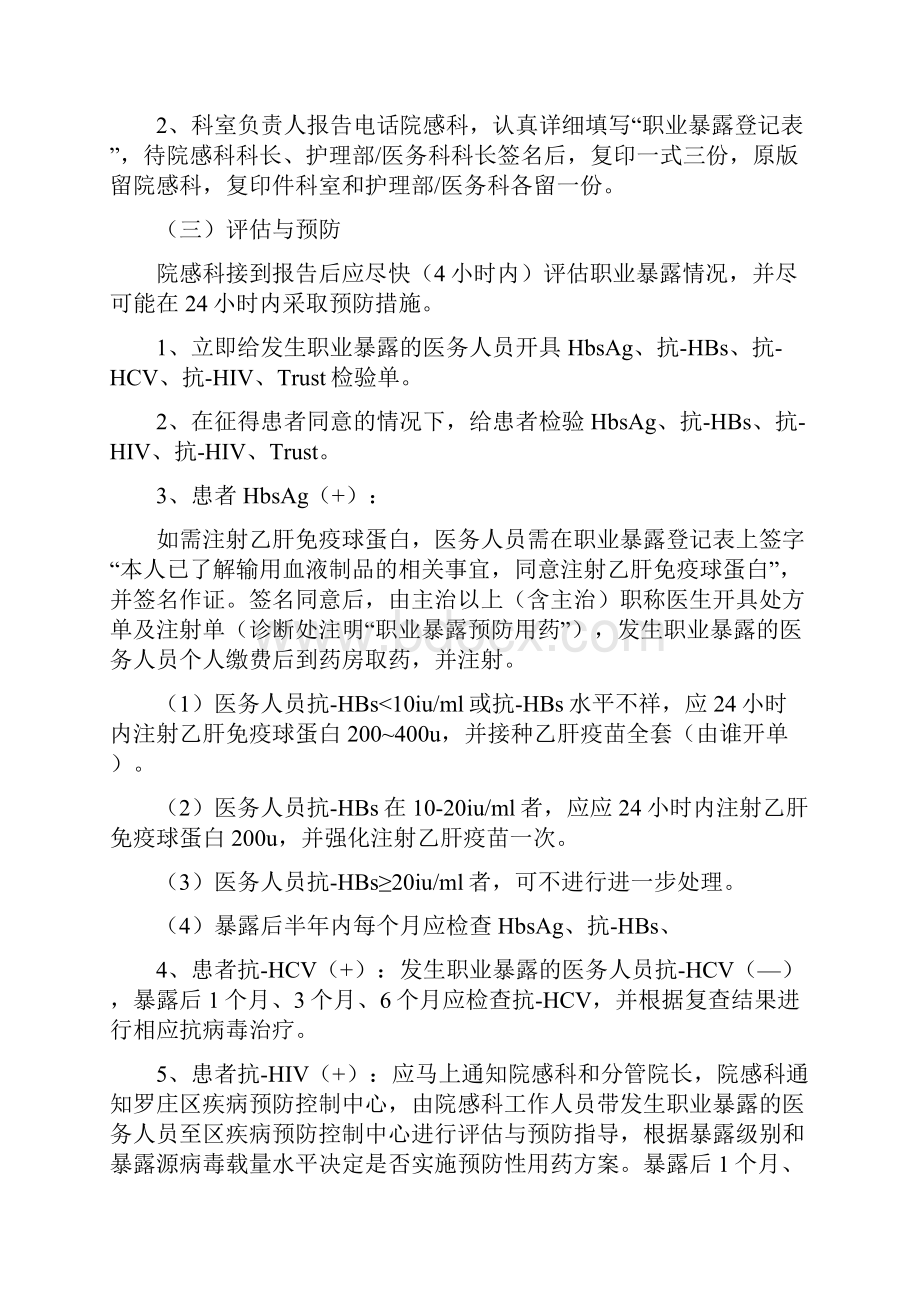 医务人员职业暴露及安全防护制度.docx_第3页