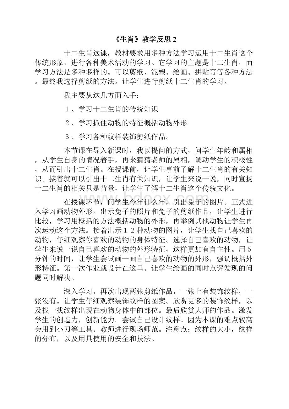 《生肖》教学反思.docx_第2页