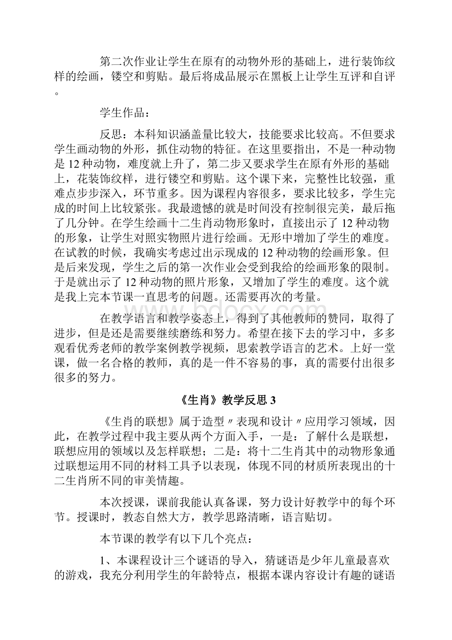 《生肖》教学反思.docx_第3页