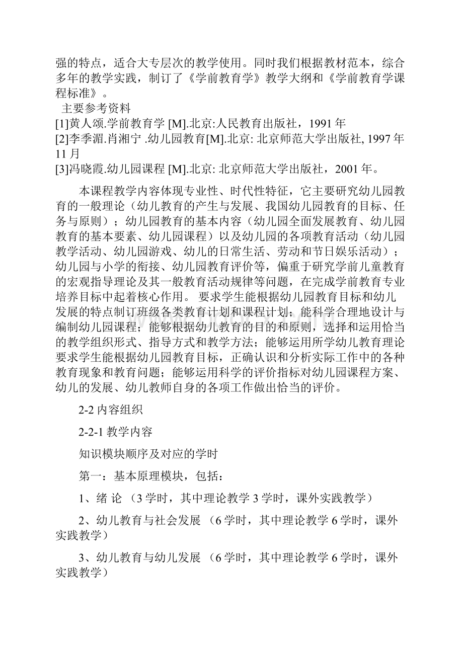 《学前教育学》听课报告.docx_第3页