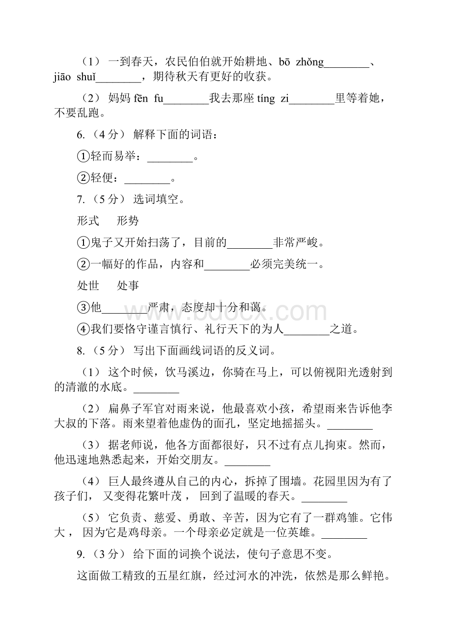 青海省果洛藏族自治州三年级上册语文期中复习专题03 词语C卷.docx_第2页