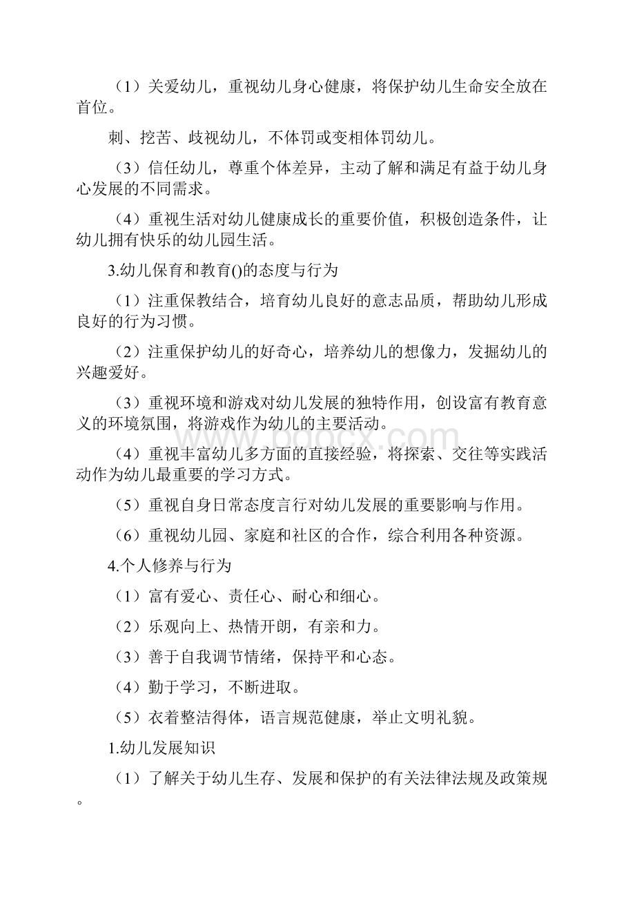 学前教育人才培养模式学前教育人才培养方案20XX3.docx_第2页