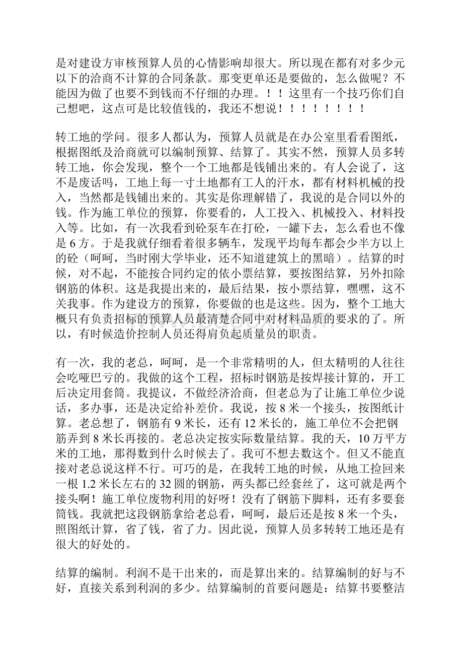 三天学会建筑工程预算.docx_第3页