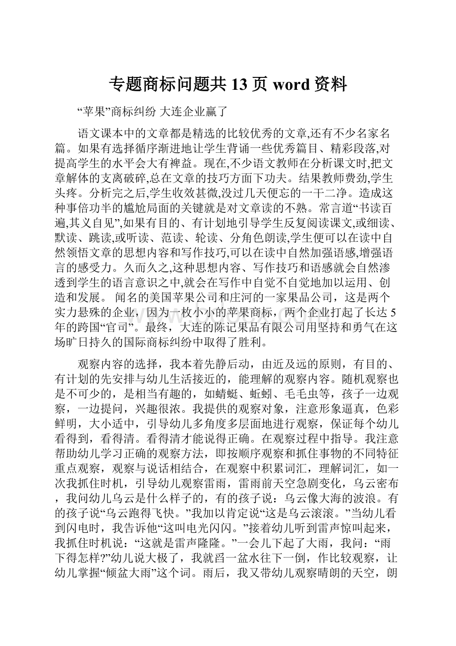 专题商标问题共13页word资料.docx_第1页