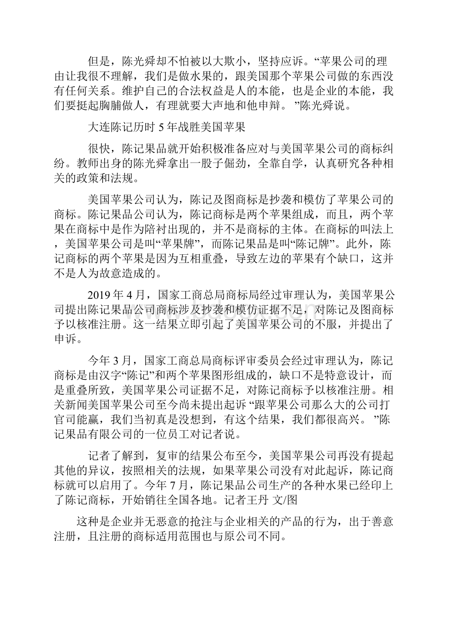 专题商标问题共13页word资料.docx_第3页