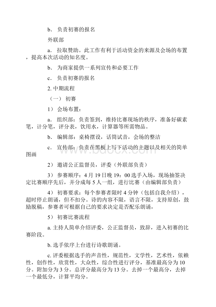 烛光诗会活动策划书.docx_第3页