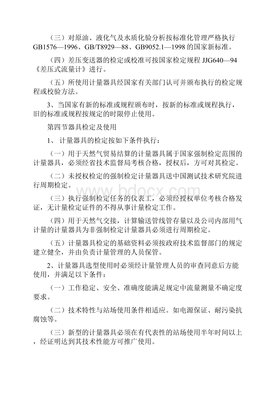 燃气管理制度办法.docx_第2页