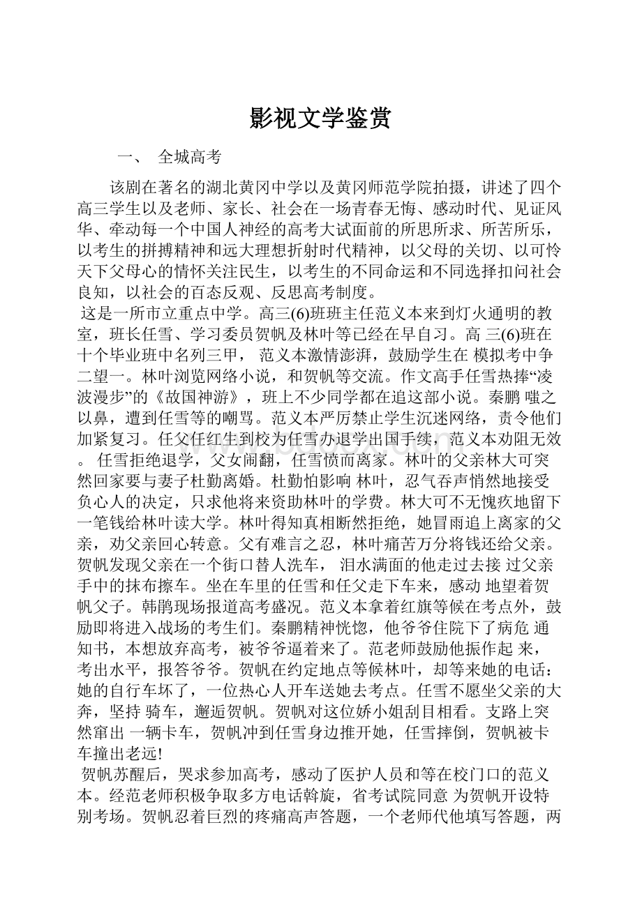 影视文学鉴赏.docx_第1页