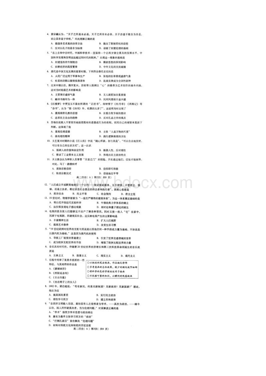 山东省潍坊市学年高二上学期期末考试历史A卷文科清晰扫描版来源学优高考网5074432.docx_第2页