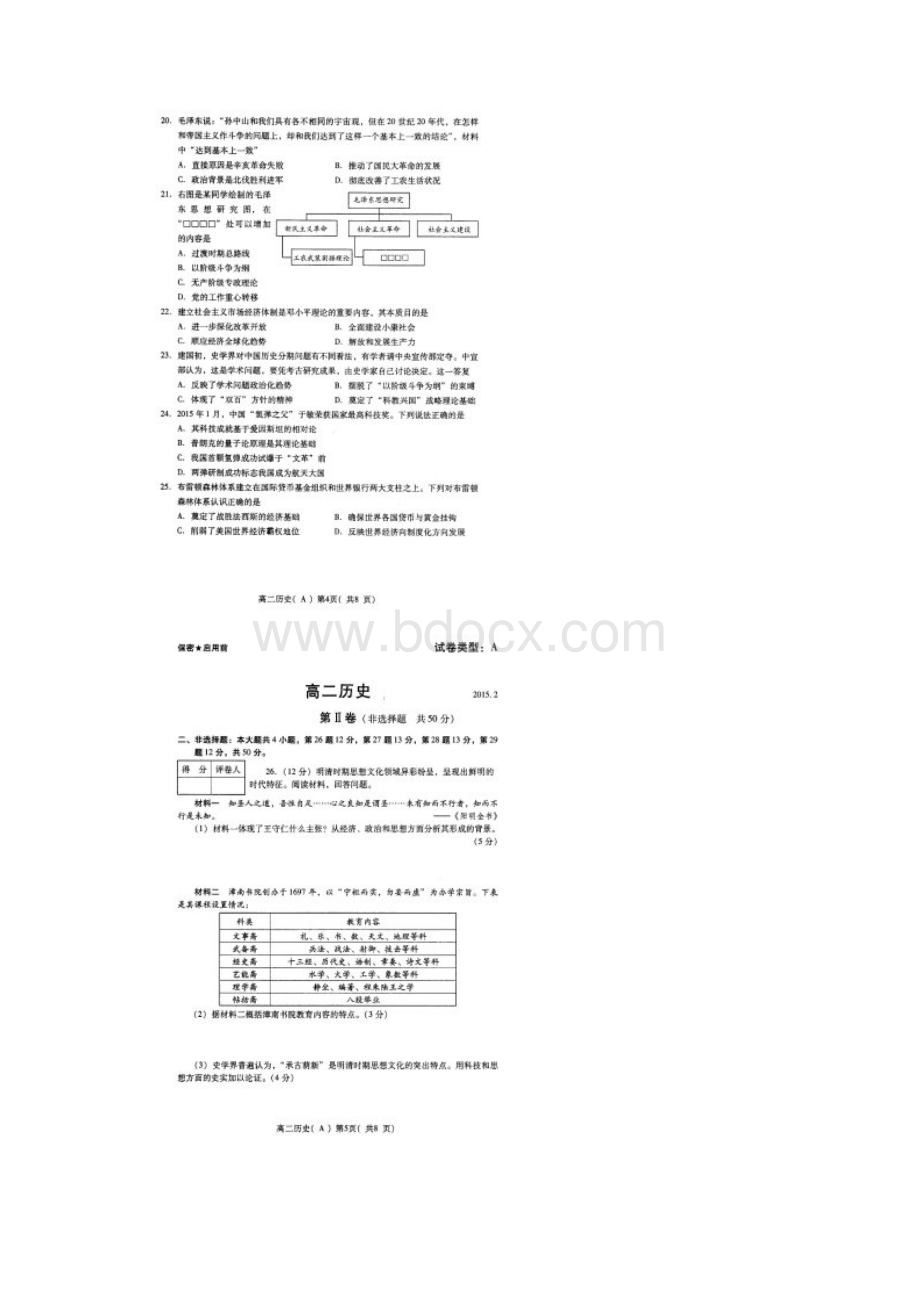 山东省潍坊市学年高二上学期期末考试历史A卷文科清晰扫描版来源学优高考网5074432.docx_第3页