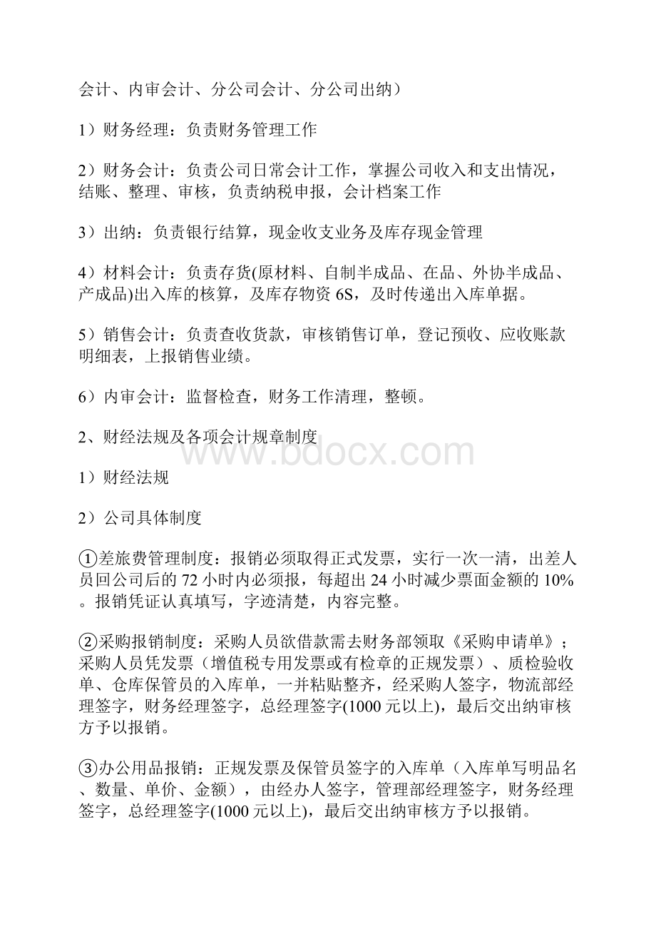 实用企业财务会计从业人员课程培训学习计划方案.docx_第3页