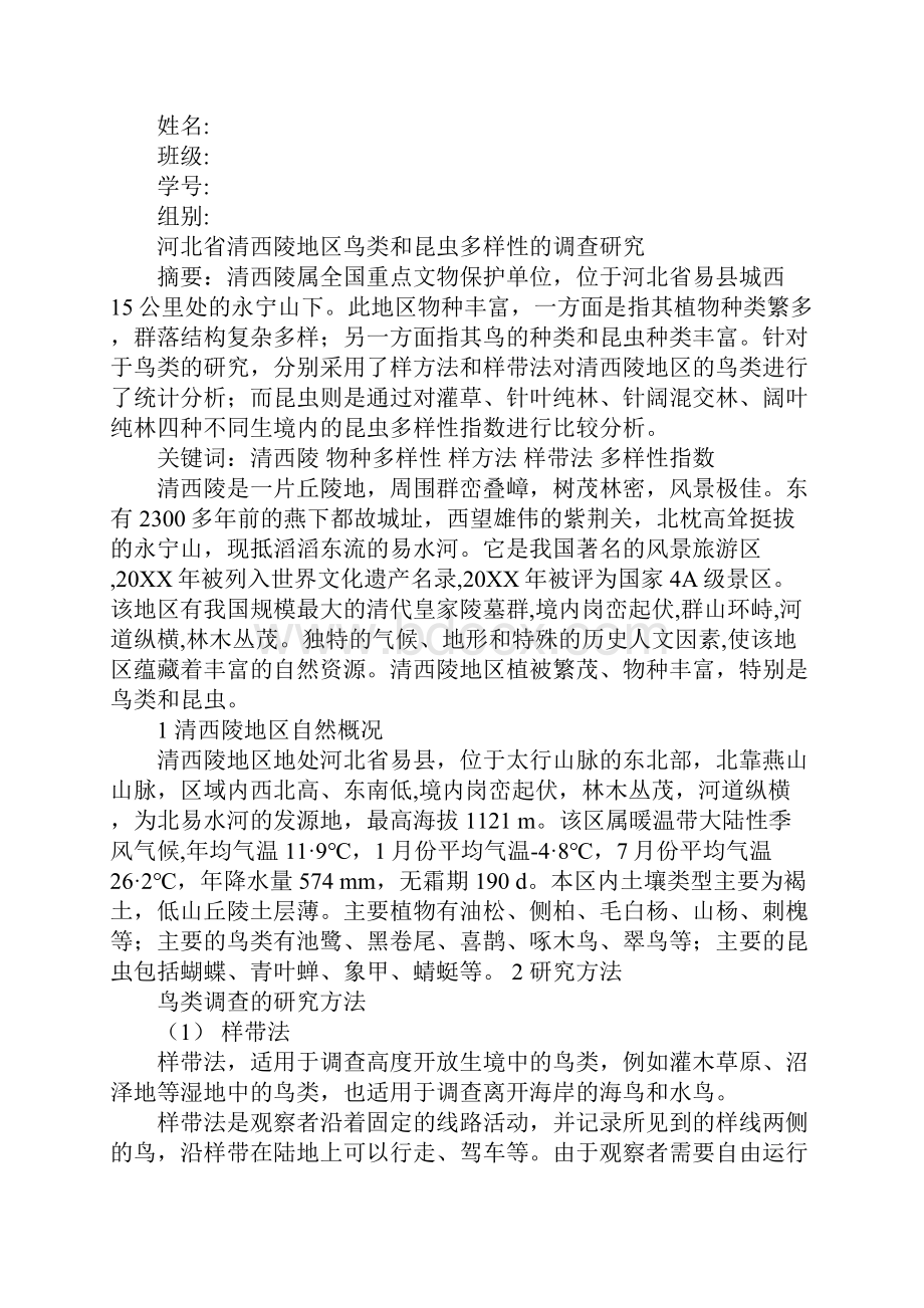 清西陵实习报告.docx_第3页