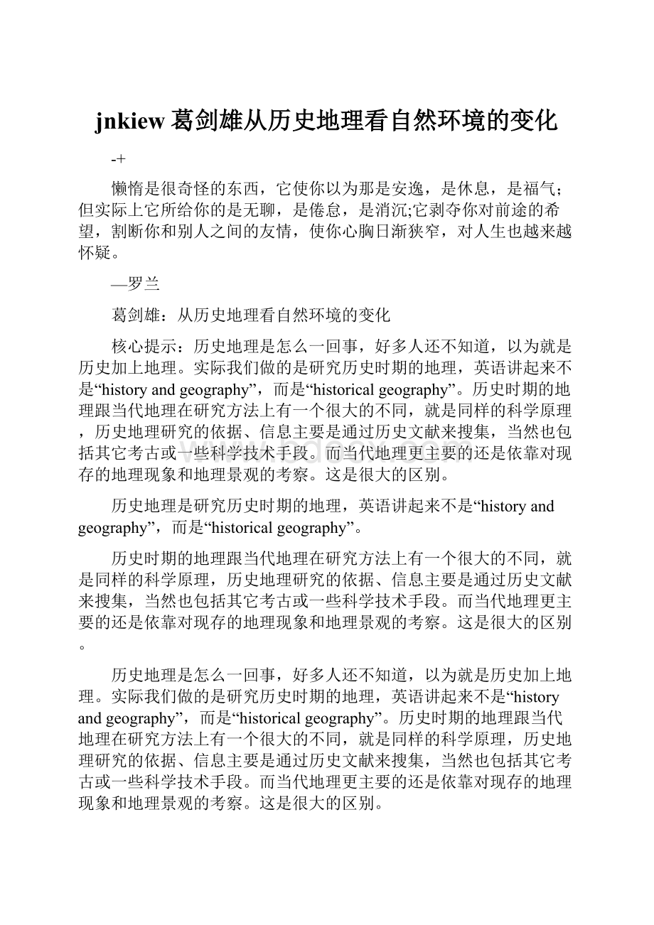 jnkiew葛剑雄从历史地理看自然环境的变化.docx