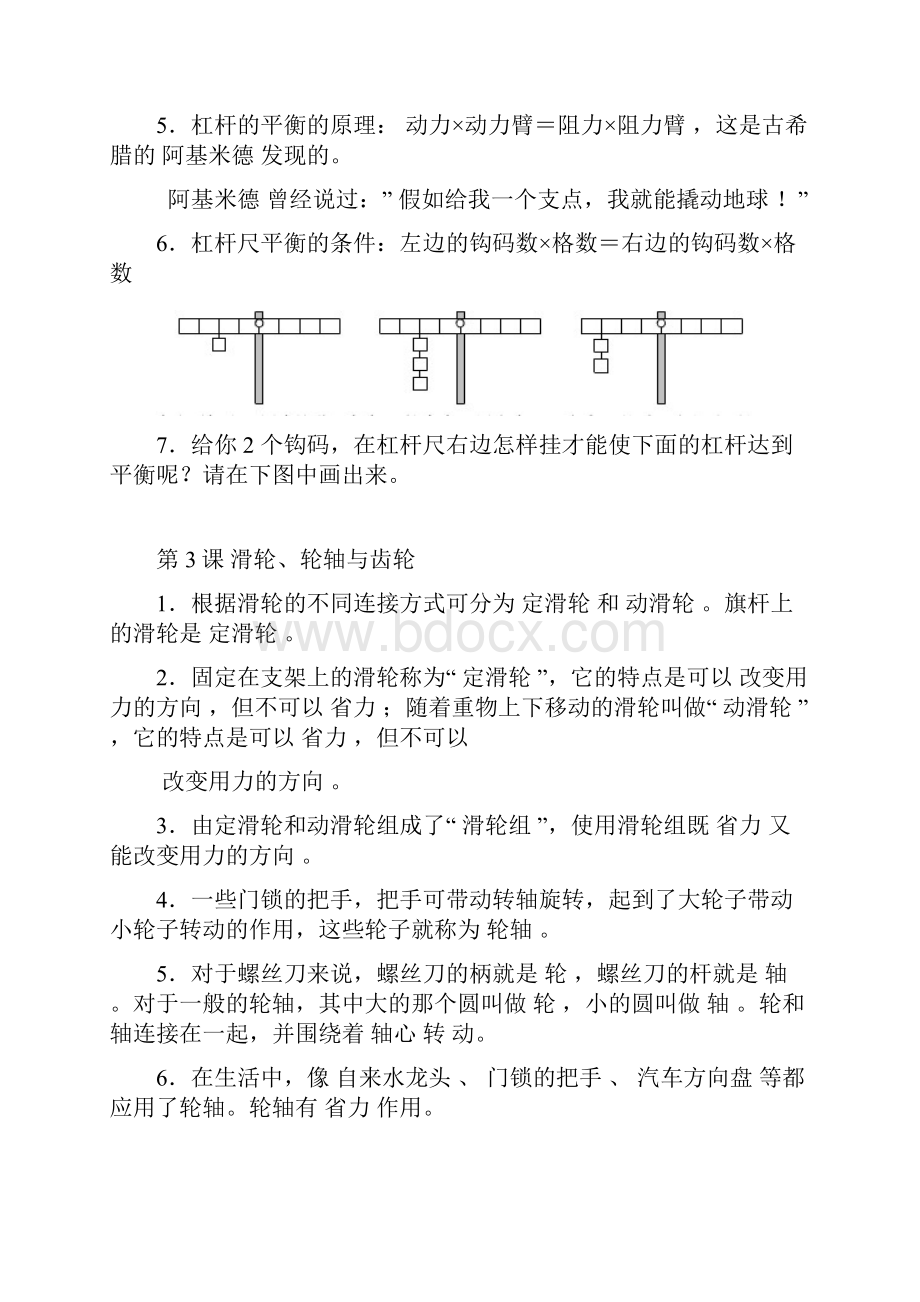 粤教版小学科学六年级下册复习资料.docx_第2页