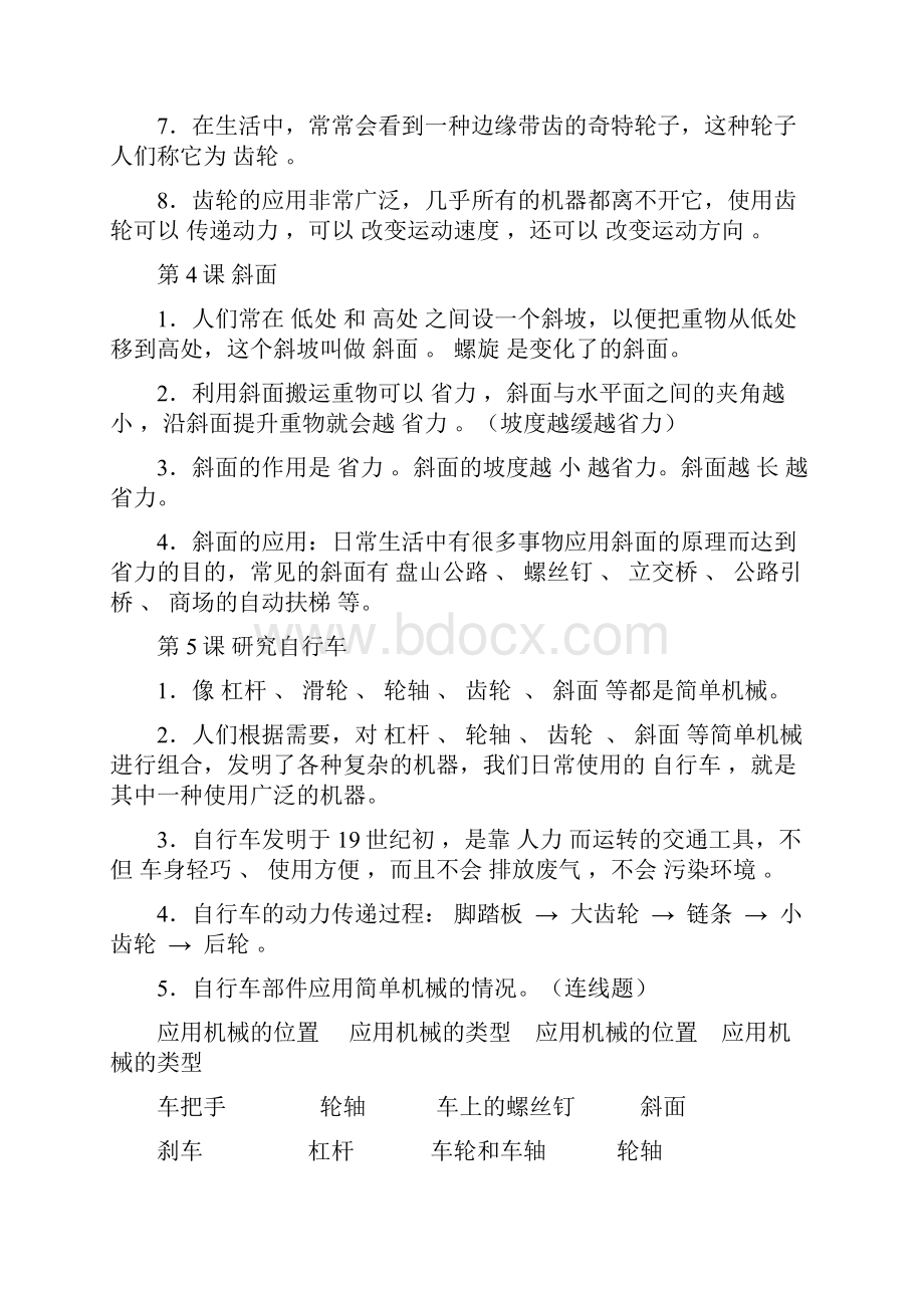 粤教版小学科学六年级下册复习资料.docx_第3页