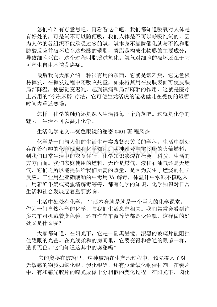 水一定可以灭火吗.docx_第3页