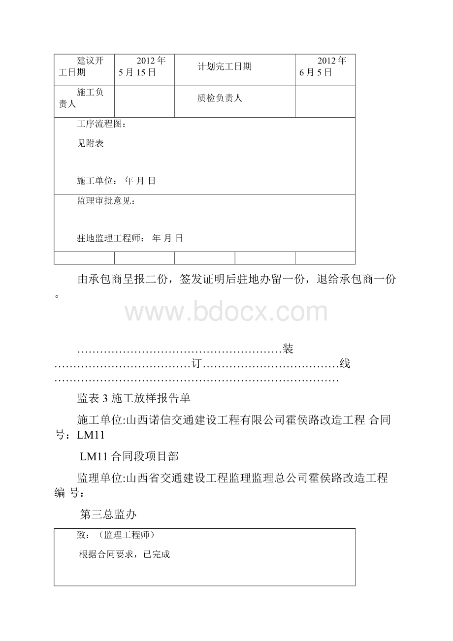 隔离墙开工报告.docx_第2页