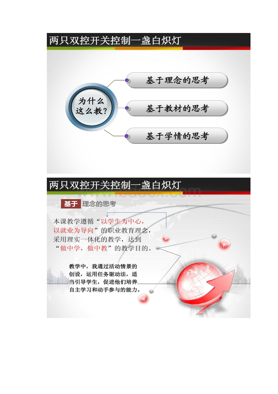 双控灯的设计及安装说课PPT精.docx_第3页