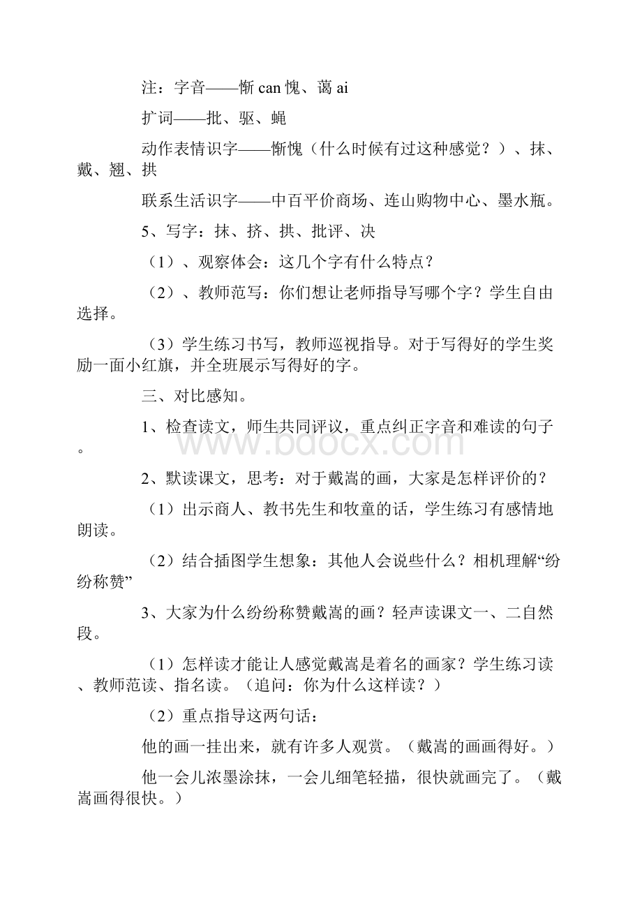 二年级语文教学设计第六单元.docx_第3页