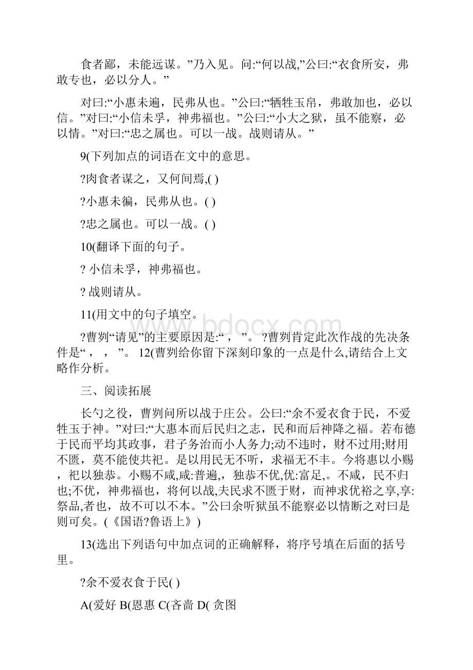 最新苏教版九年级语文下册第13课曹刿论战同步练习及答案优质优秀名师资料.docx_第3页