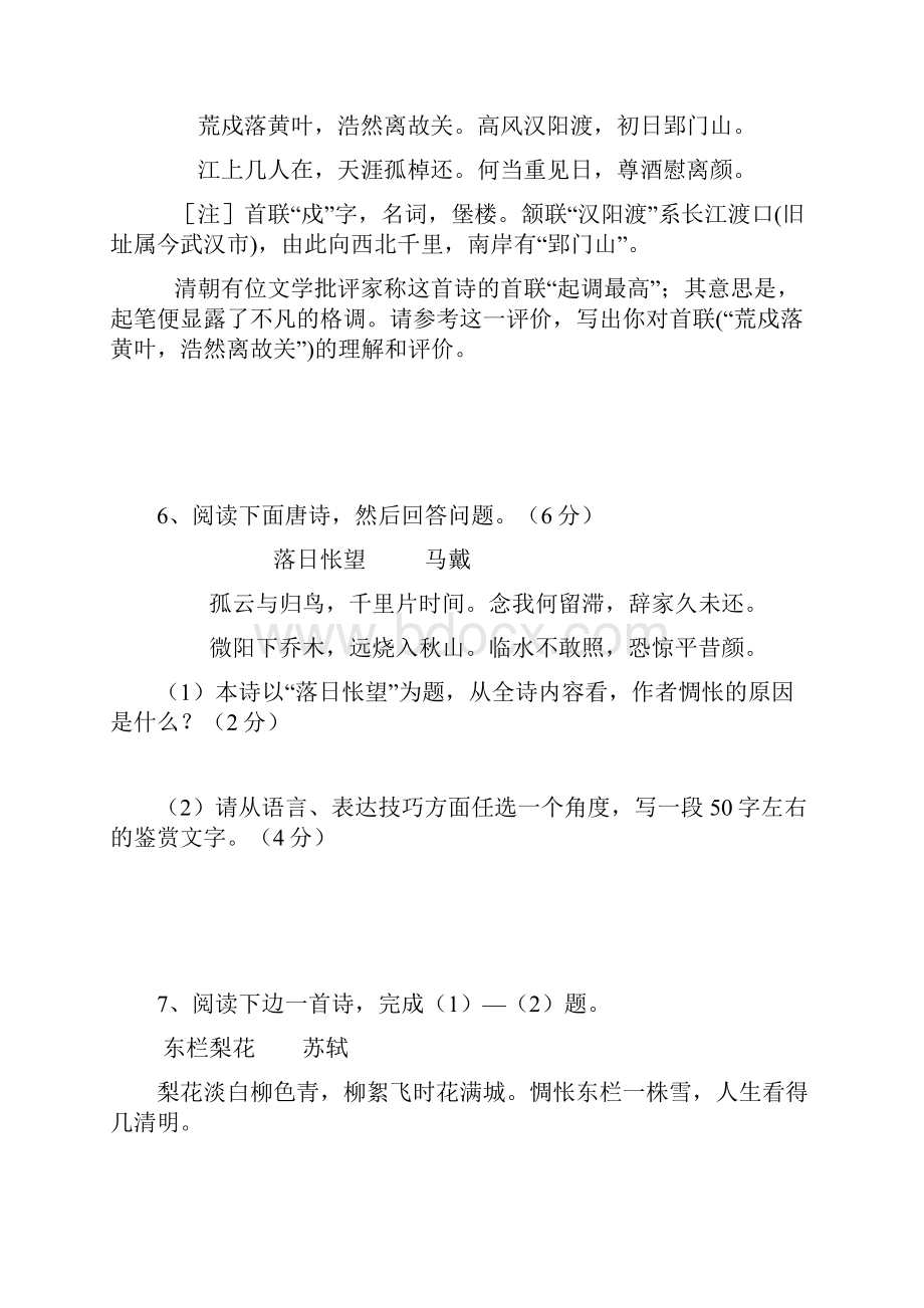 诗歌鉴赏专题练习题.docx_第3页