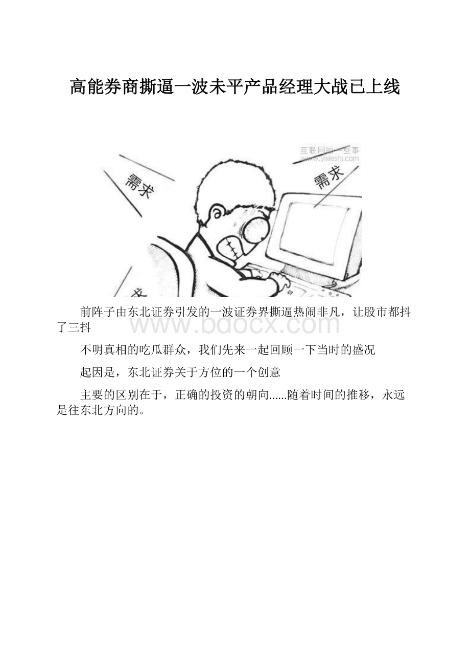 高能券商撕逼一波未平产品经理大战已上线.docx_第1页