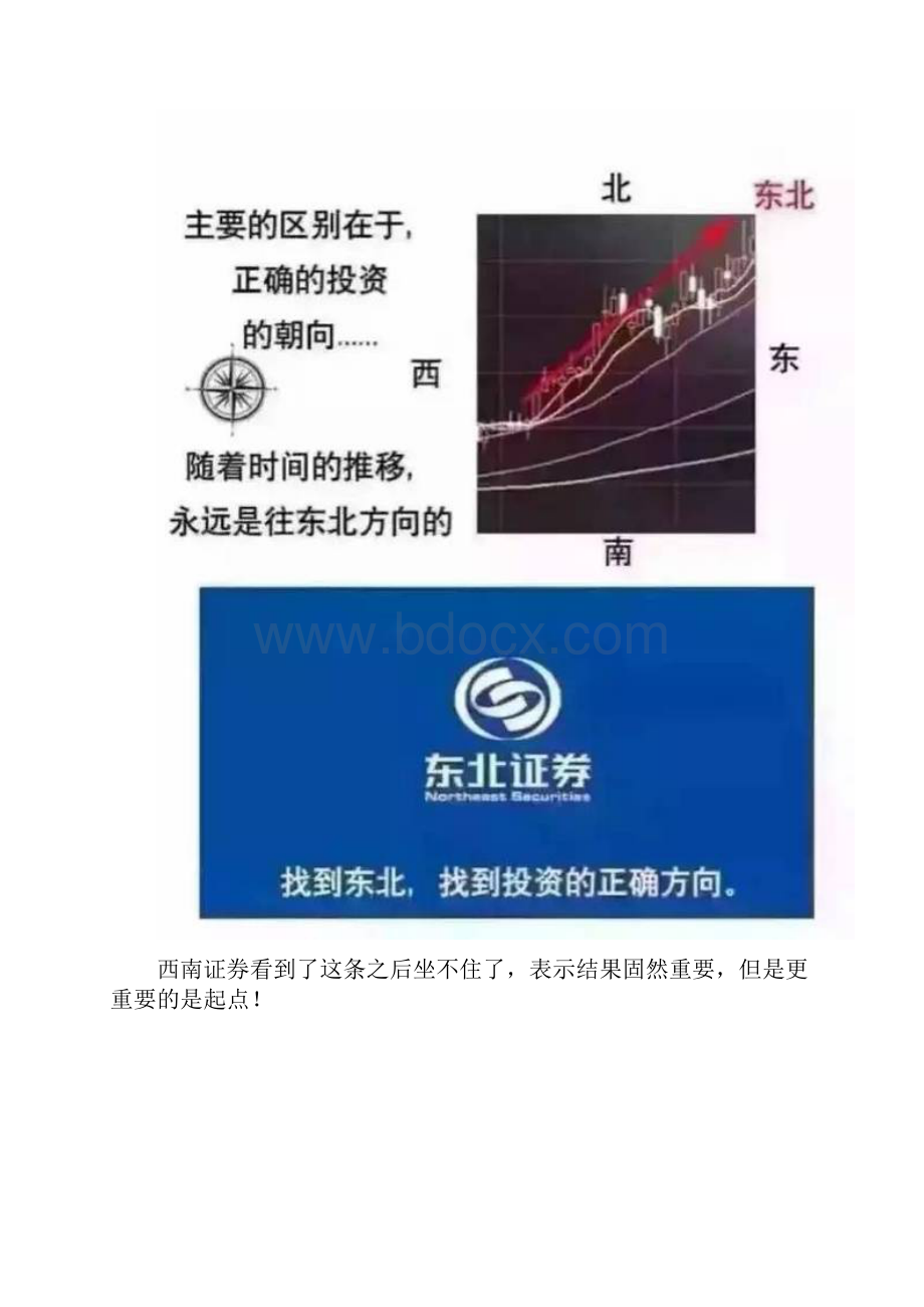 高能券商撕逼一波未平产品经理大战已上线.docx_第2页