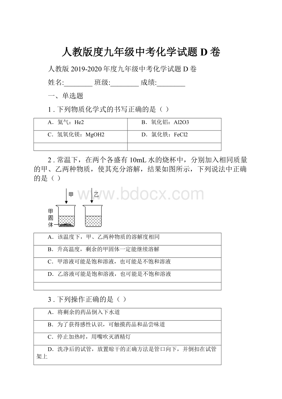 人教版度九年级中考化学试题D卷.docx_第1页