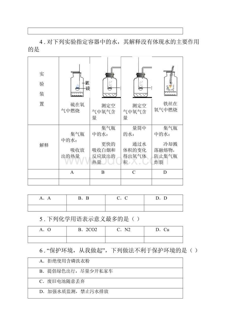 人教版度九年级中考化学试题D卷.docx_第2页