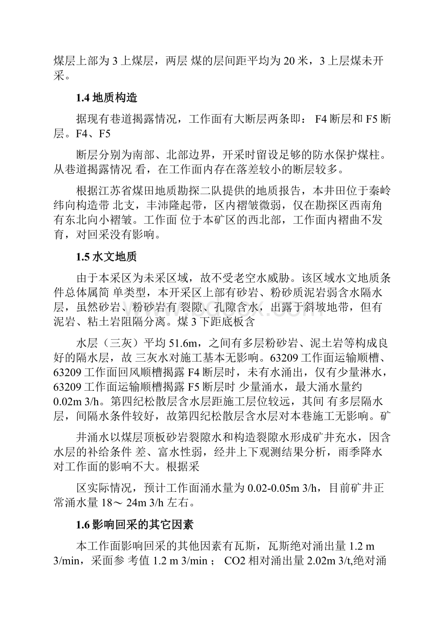 昭阳煤矿导水裂隙带高度探测方案.docx_第3页