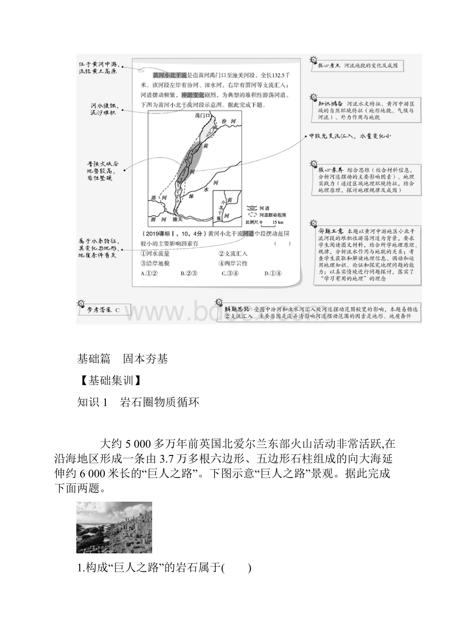 高中地理精品 专题训练之专题五 地表形态的塑造.docx_第2页