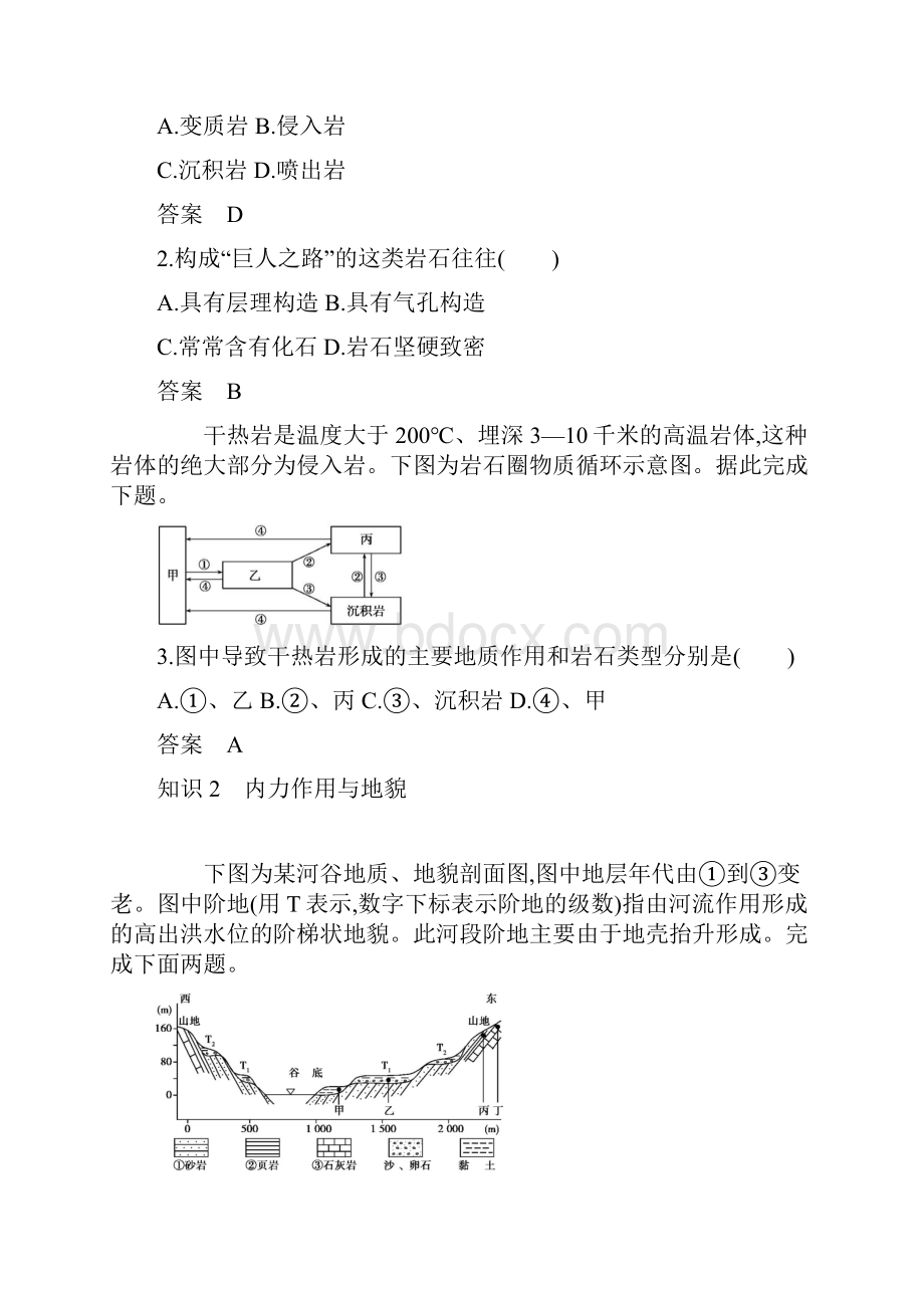 高中地理精品 专题训练之专题五 地表形态的塑造.docx_第3页